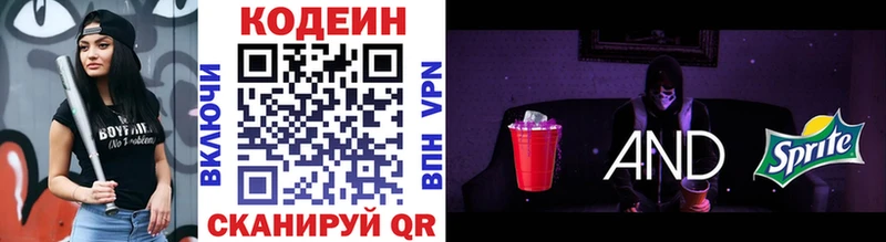 Codein Purple Drank  Северодвинск 